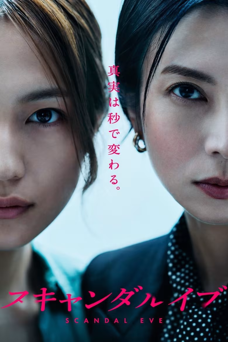 Scandal Eve (2025)