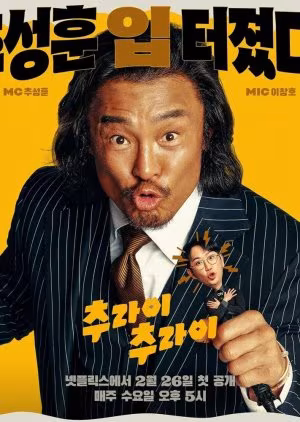 Try Choo ry Season 2 (2025)