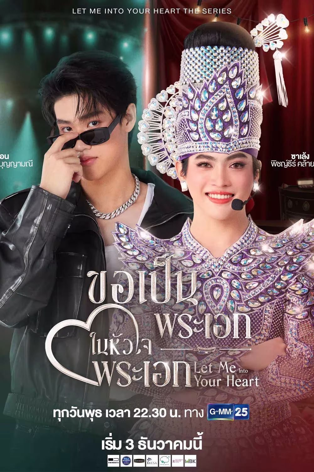 Let Me Into Your Heart (Uncut Ver.) (2025)